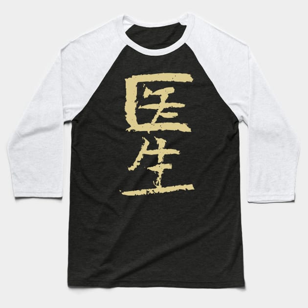 Doctor (Chinese) INK Writing Baseball T-Shirt by Nikokosmos